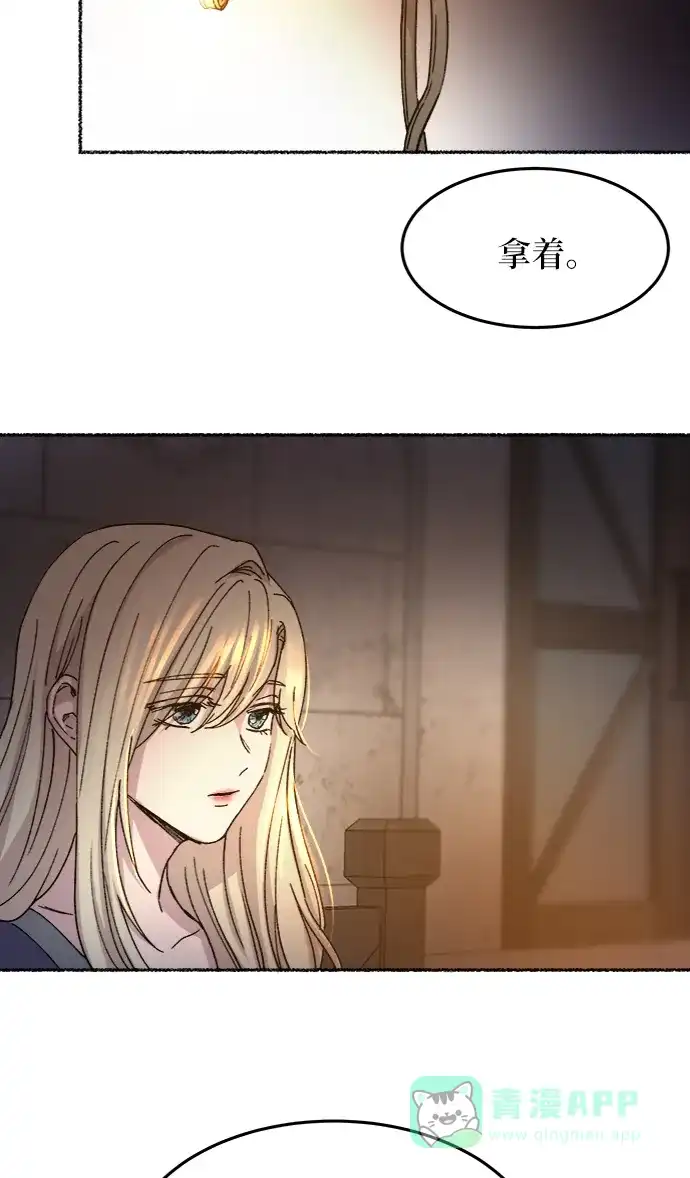 《废皇子的神秘情人》第39话 赛维塔斯的亡灵（3） 第64页