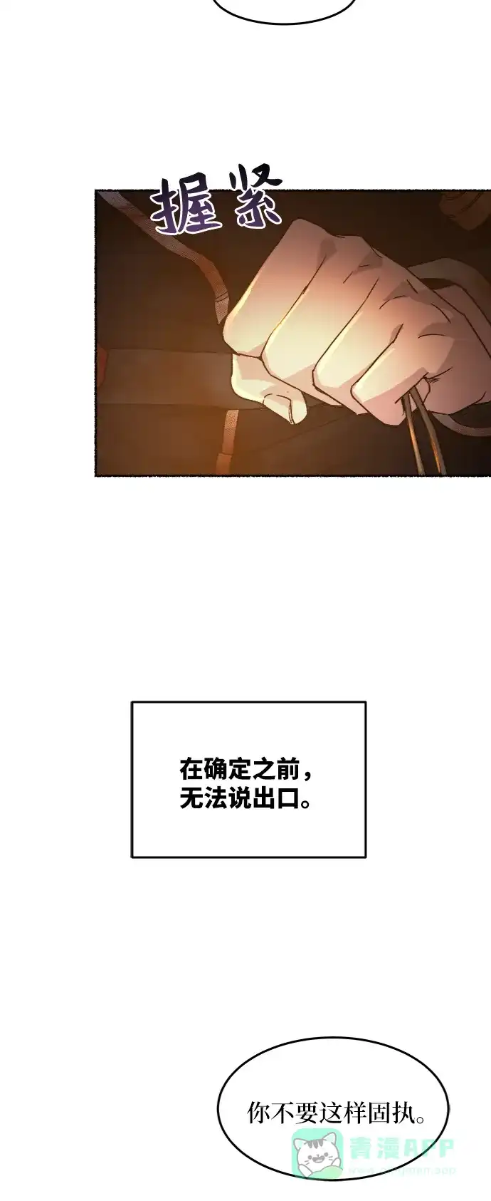 《废皇子的神秘情人》第39话 赛维塔斯的亡灵（3） 第56页