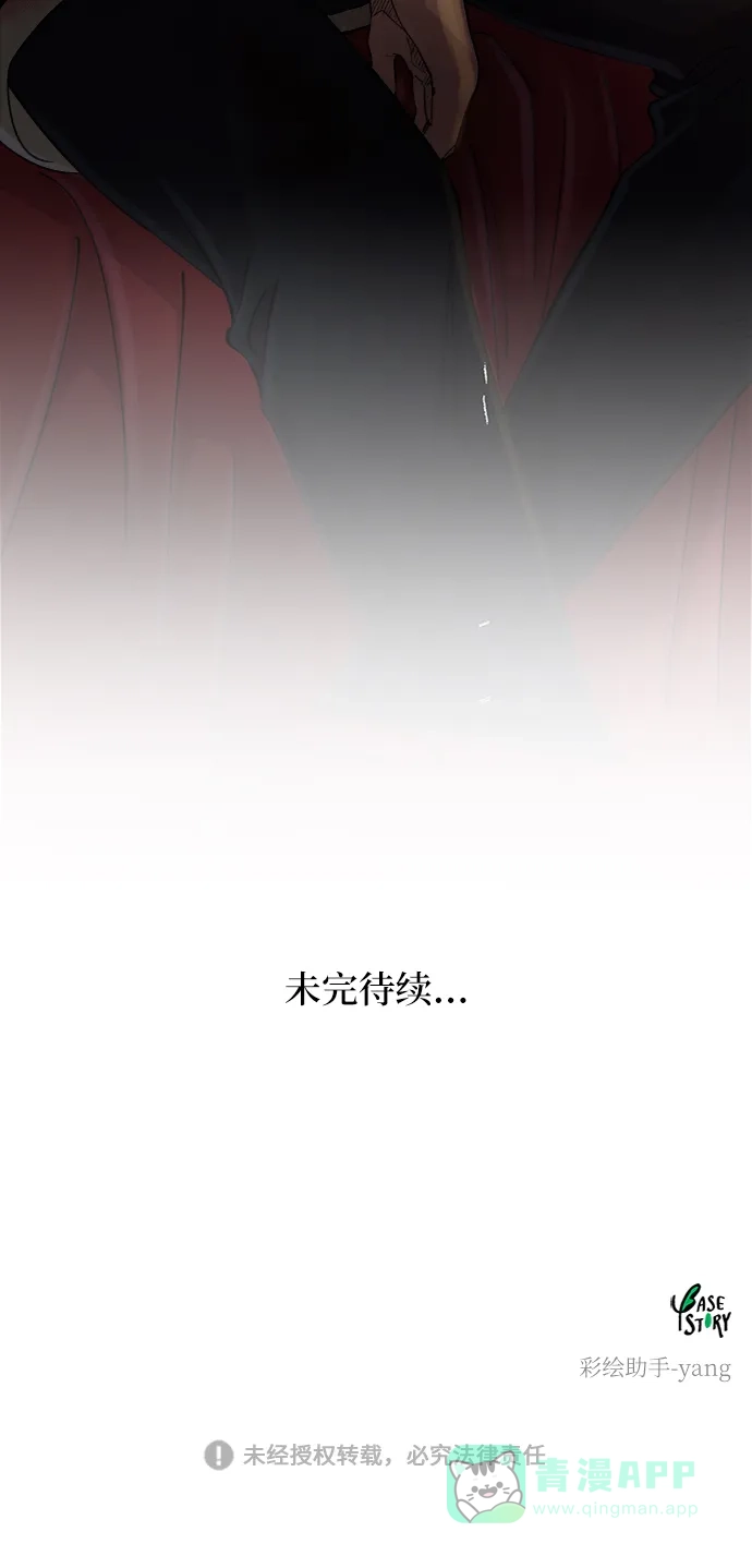 《废皇子的神秘情人》第39话 赛维塔斯的亡灵（3） 第71页