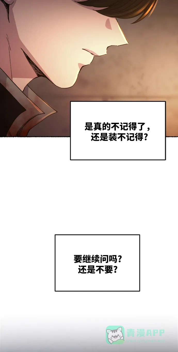 《废皇子的神秘情人》第39话 赛维塔斯的亡灵（3） 第10页