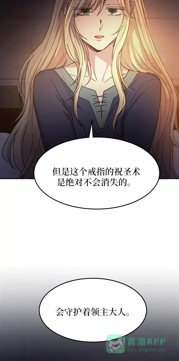 《废皇子的神秘情人》第39话 赛维塔斯的亡灵（3） 第60页