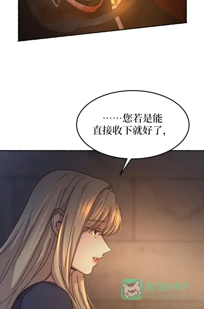 《废皇子的神秘情人》第39话 赛维塔斯的亡灵（3） 第33页