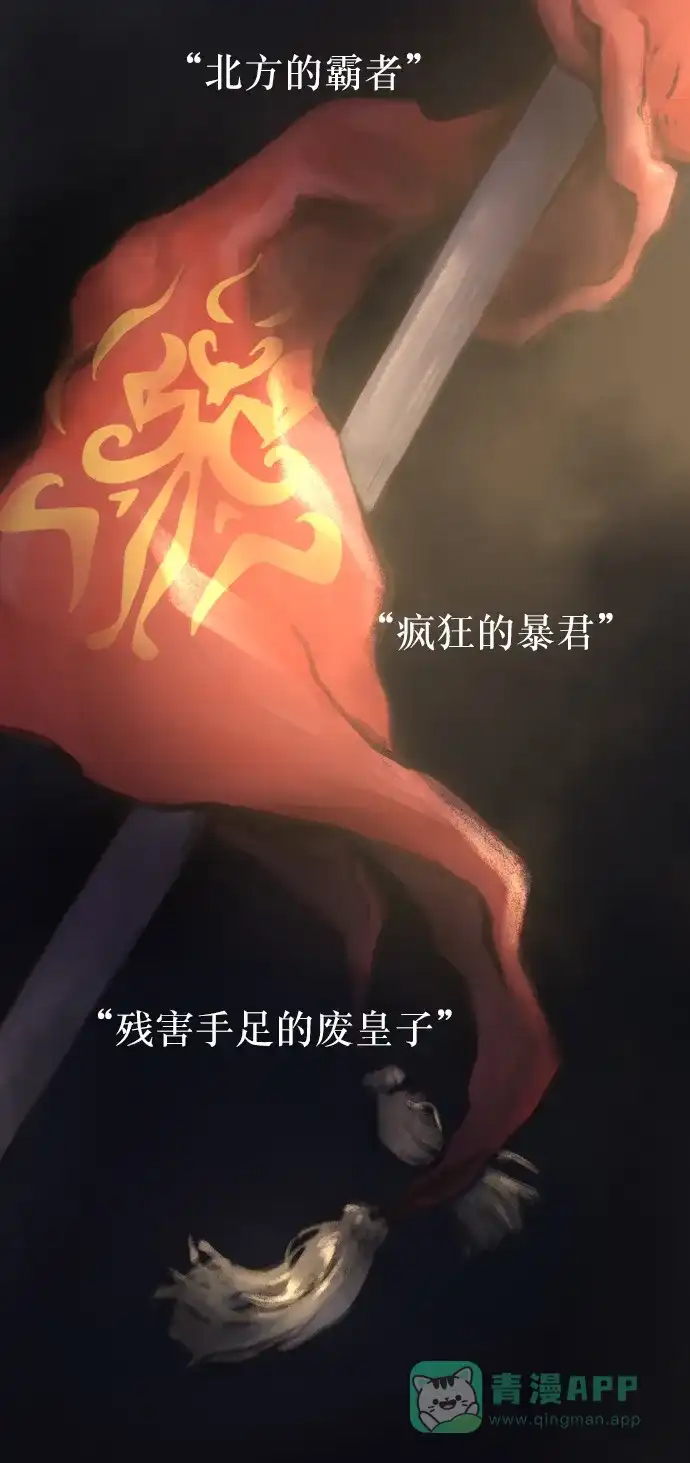 《废皇子的神秘情人》第4话 阿克斯的祝圣士 （2） 第31页
