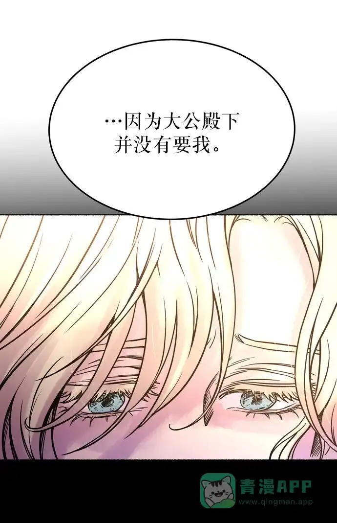 《废皇子的神秘情人》第4话 阿克斯的祝圣士 （2） 第1页
