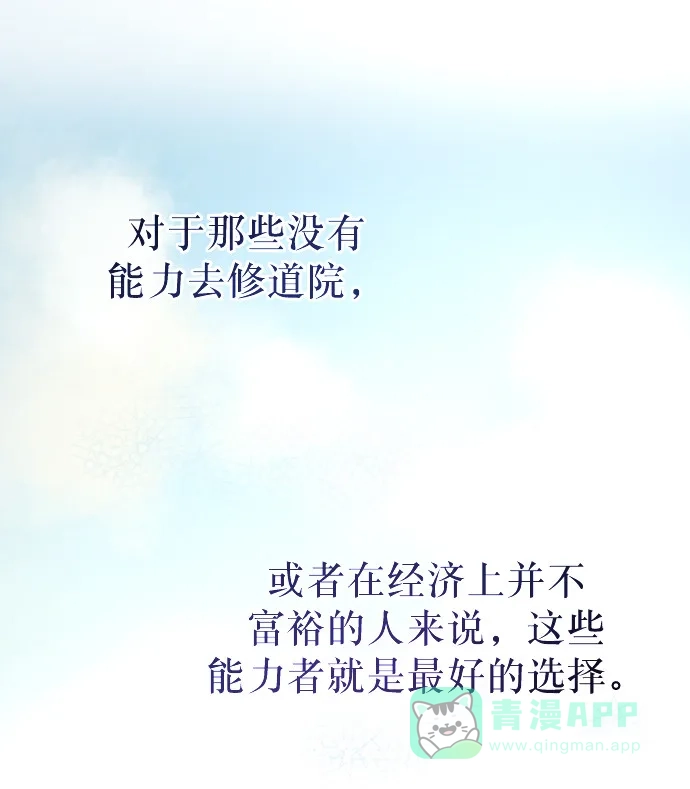 《废皇子的神秘情人》第4话 阿克斯的祝圣士 （2） 第75页