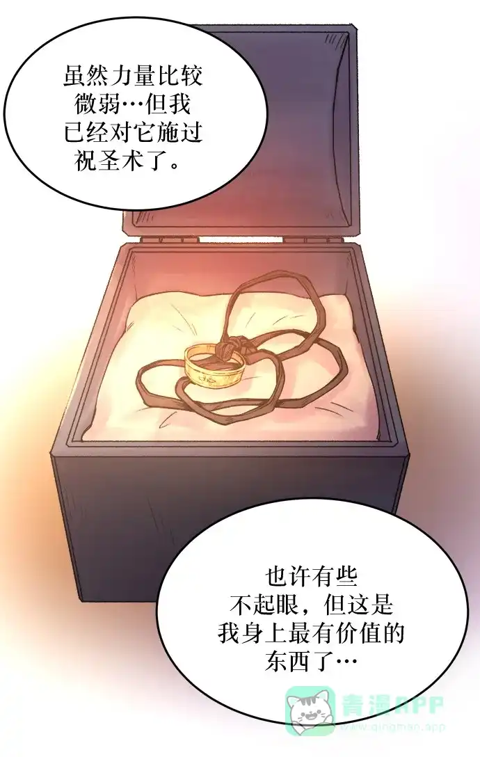 《废皇子的神秘情人》第4话 阿克斯的祝圣士 （2） 第56页