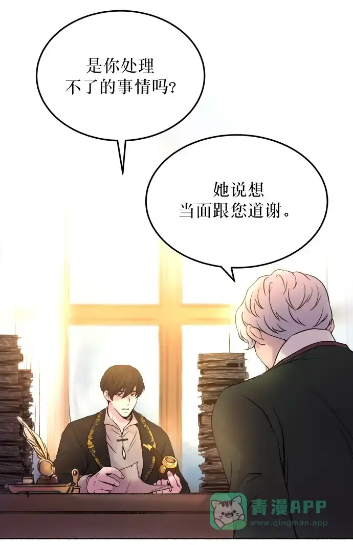 《废皇子的神秘情人》第4话 阿克斯的祝圣士 （2） 第38页