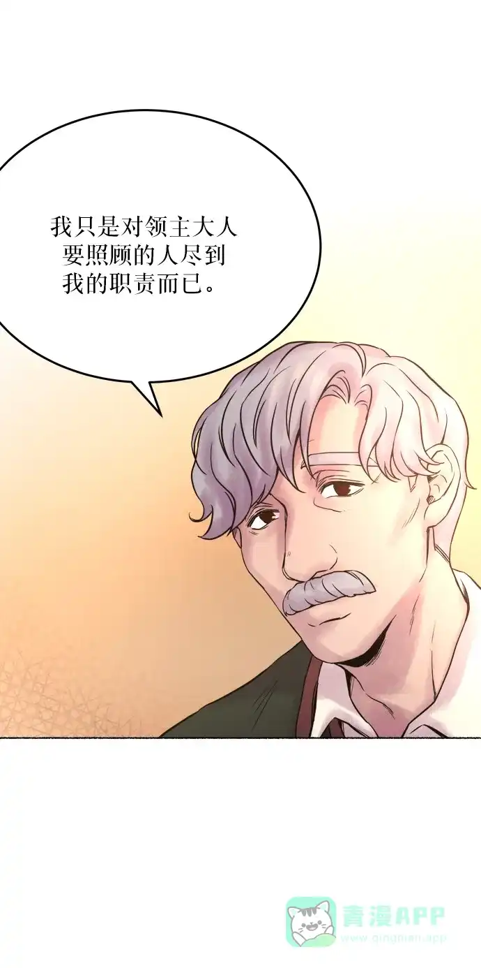 《废皇子的神秘情人》第4话 阿克斯的祝圣士 （2） 第19页