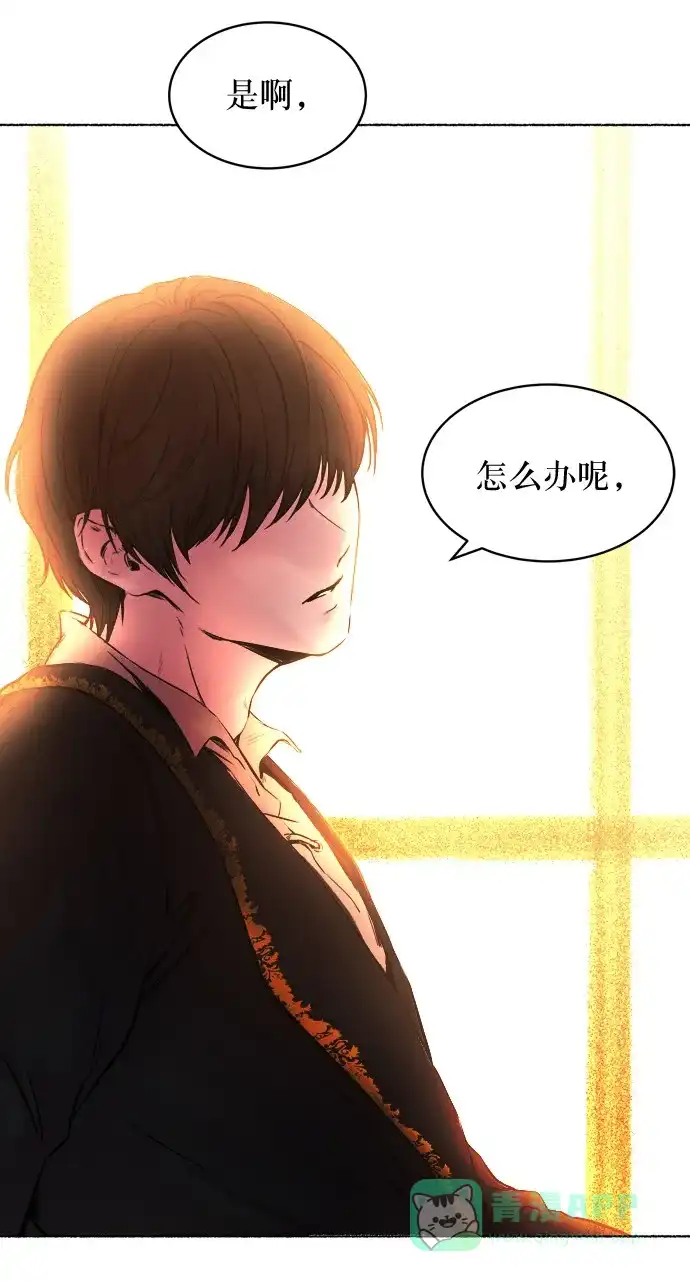 《废皇子的神秘情人》第4话 阿克斯的祝圣士 （2） 第84页