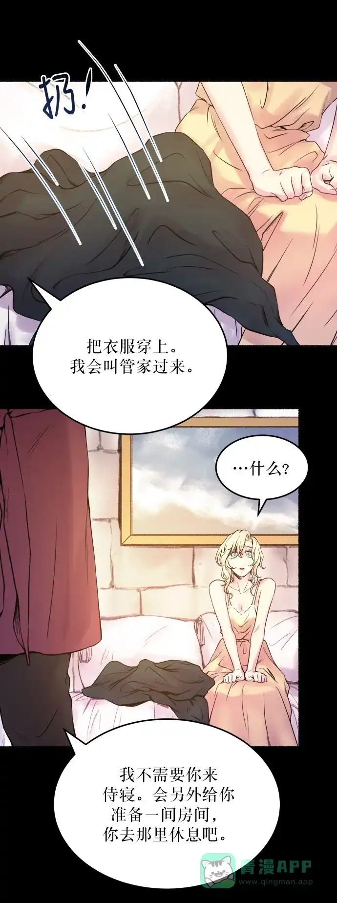 《废皇子的神秘情人》第4话 阿克斯的祝圣士 （2） 第6页