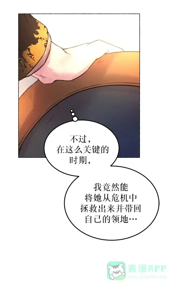 《废皇子的神秘情人》第4话 阿克斯的祝圣士 （2） 第81页