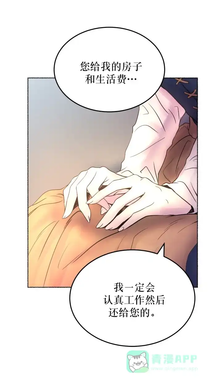 《废皇子的神秘情人》第4话 阿克斯的祝圣士 （2） 第60页