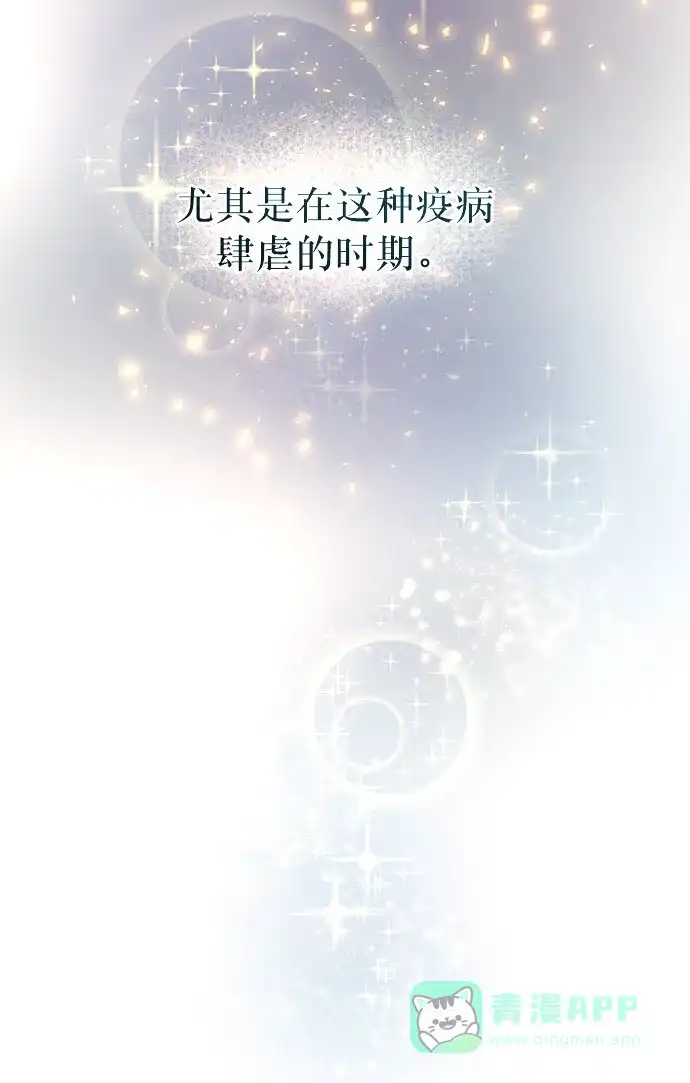 《废皇子的神秘情人》第4话 阿克斯的祝圣士 （2） 第78页