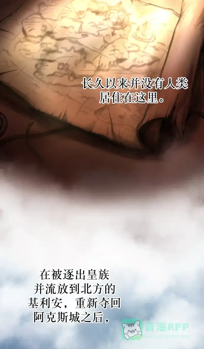 《废皇子的神秘情人》第4话 阿克斯的祝圣士 （2） 第29页