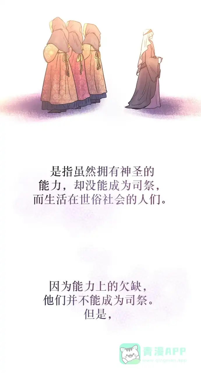 《废皇子的神秘情人》第4话 阿克斯的祝圣士 （2） 第74页