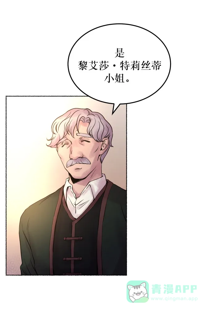 《废皇子的神秘情人》第4话 阿克斯的祝圣士 （2） 第36页