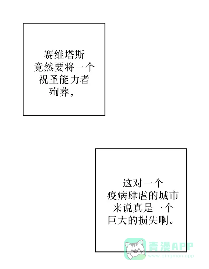 《废皇子的神秘情人》第4话 阿克斯的祝圣士 （2） 第80页