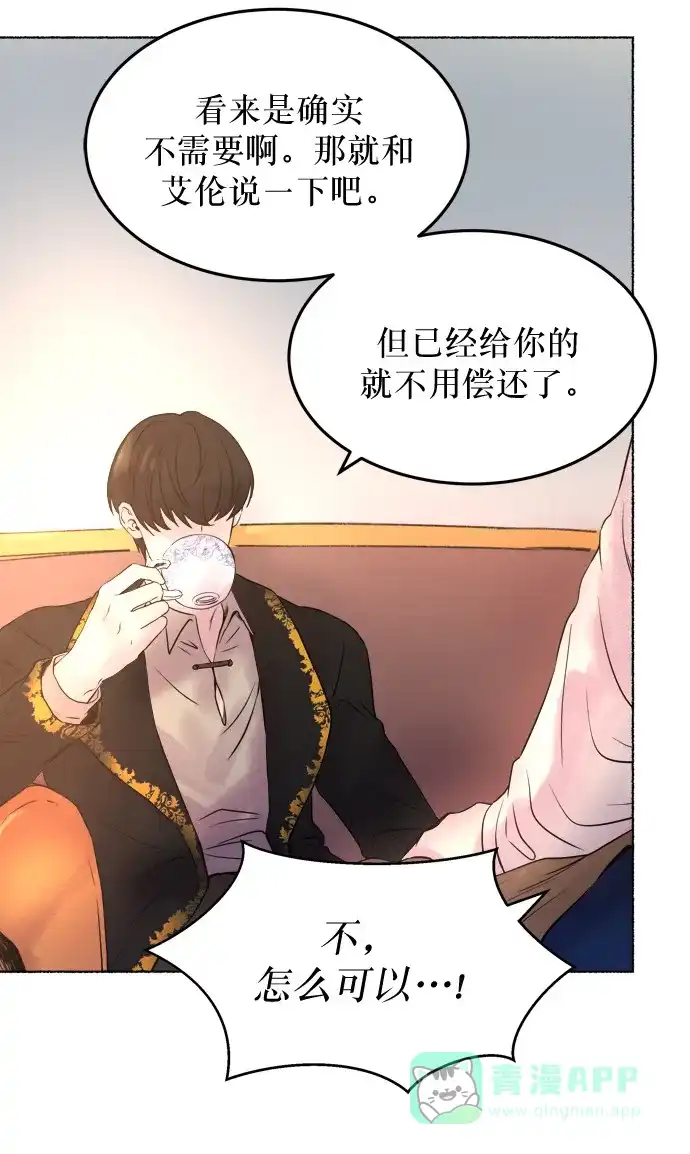 《废皇子的神秘情人》第4话 阿克斯的祝圣士 （2） 第62页