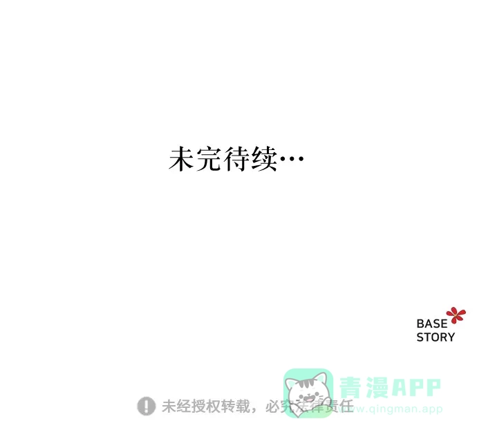 《废皇子的神秘情人》第4话 阿克斯的祝圣士 （2） 第86页