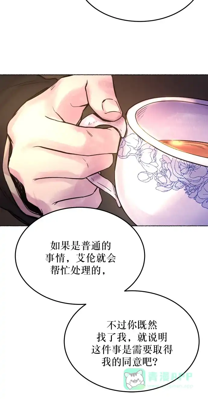 《废皇子的神秘情人》第4话 阿克斯的祝圣士 （2） 第52页