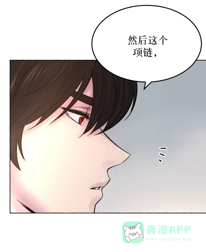 《废皇子的神秘情人》第4话 阿克斯的祝圣士 （2） 第65页