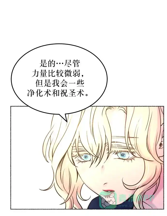 《废皇子的神秘情人》第4话 阿克斯的祝圣士 （2） 第58页