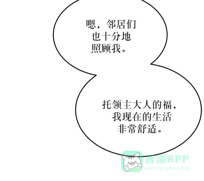 《废皇子的神秘情人》第4话 阿克斯的祝圣士 （2） 第46页