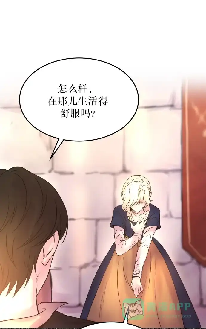 《废皇子的神秘情人》第4话 阿克斯的祝圣士 （2） 第45页