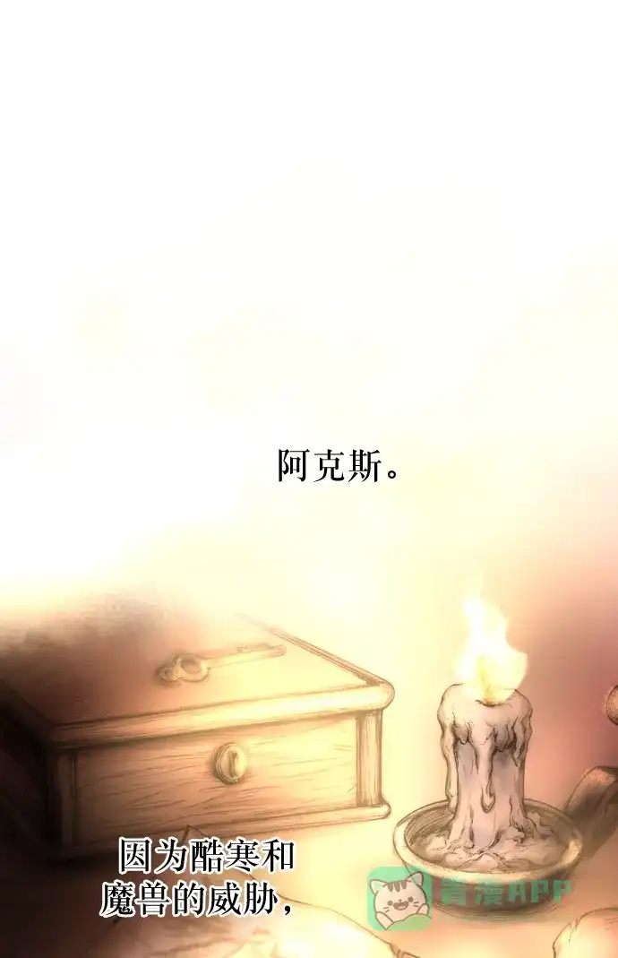《废皇子的神秘情人》第4话 阿克斯的祝圣士 （2） 第28页
