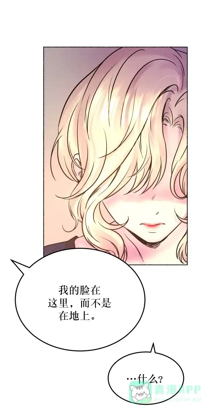 《废皇子的神秘情人》第4话 阿克斯的祝圣士 （2） 第48页
