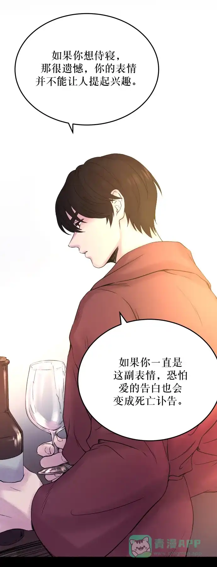 《废皇子的神秘情人》第4话 阿克斯的祝圣士 （2） 第8页