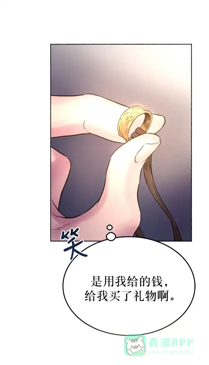 《废皇子的神秘情人》第4话 阿克斯的祝圣士 （2） 第70页