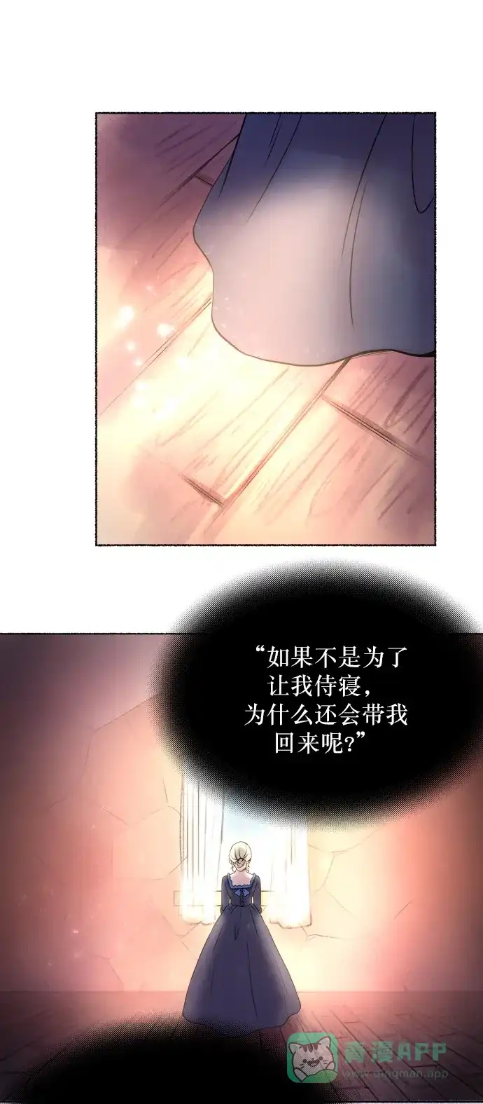 《废皇子的神秘情人》第4话 阿克斯的祝圣士 （2） 第21页