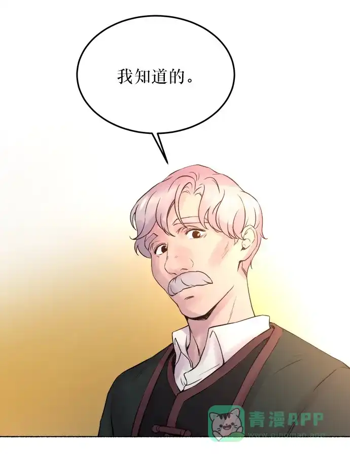 《废皇子的神秘情人》第4话 阿克斯的祝圣士 （2） 第14页