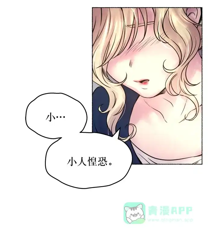《废皇子的神秘情人》第4话 阿克斯的祝圣士 （2） 第64页