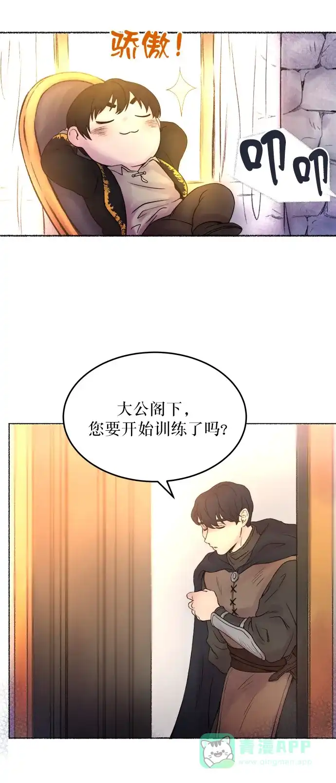 《废皇子的神秘情人》第4话 阿克斯的祝圣士 （2） 第83页
