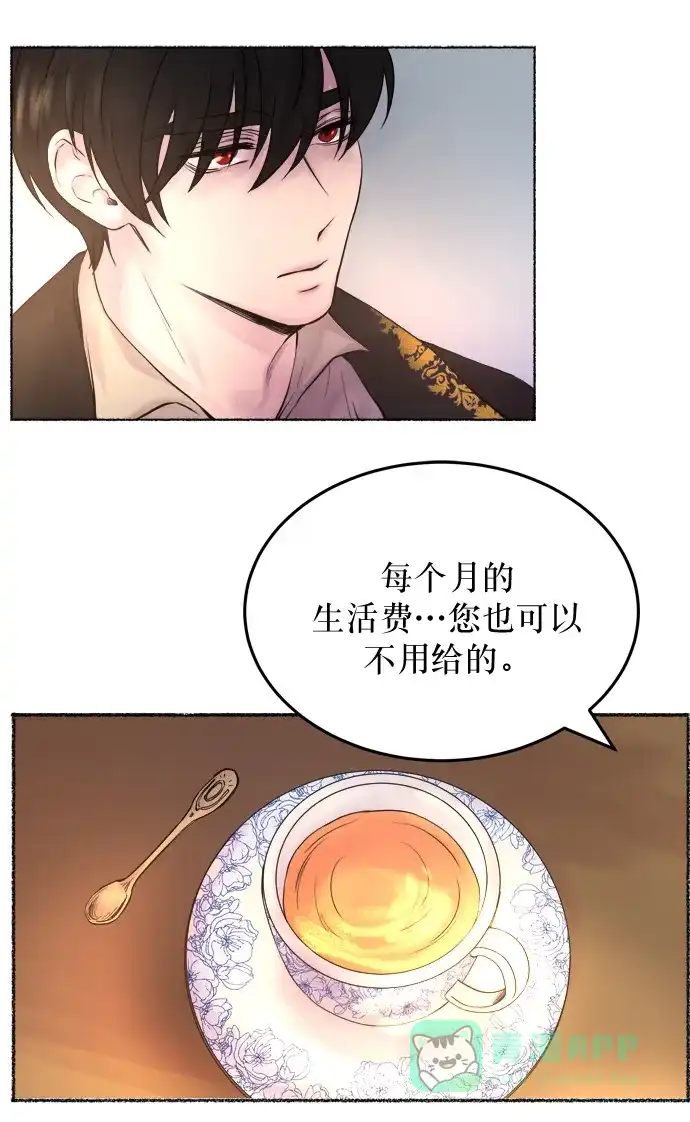 《废皇子的神秘情人》第4话 阿克斯的祝圣士 （2） 第61页