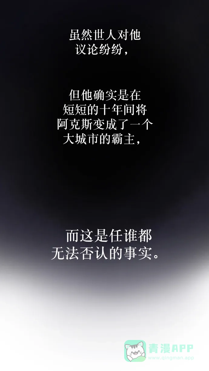 《废皇子的神秘情人》第4话 阿克斯的祝圣士 （2） 第32页