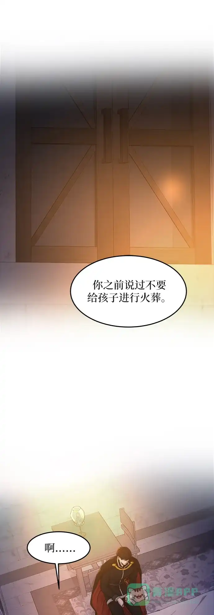 《废皇子的神秘情人》第40话 赛维塔斯的亡灵（4） 第2页