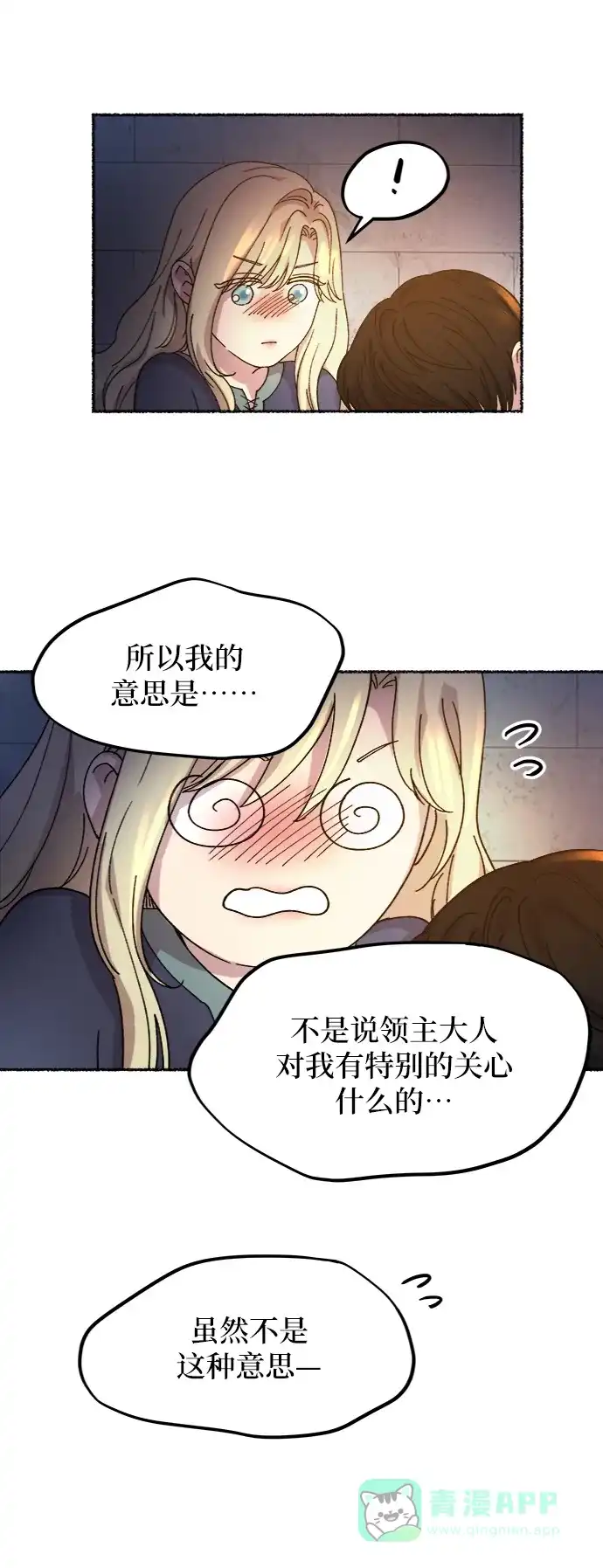 《废皇子的神秘情人》第40话 赛维塔斯的亡灵（4） 第31页