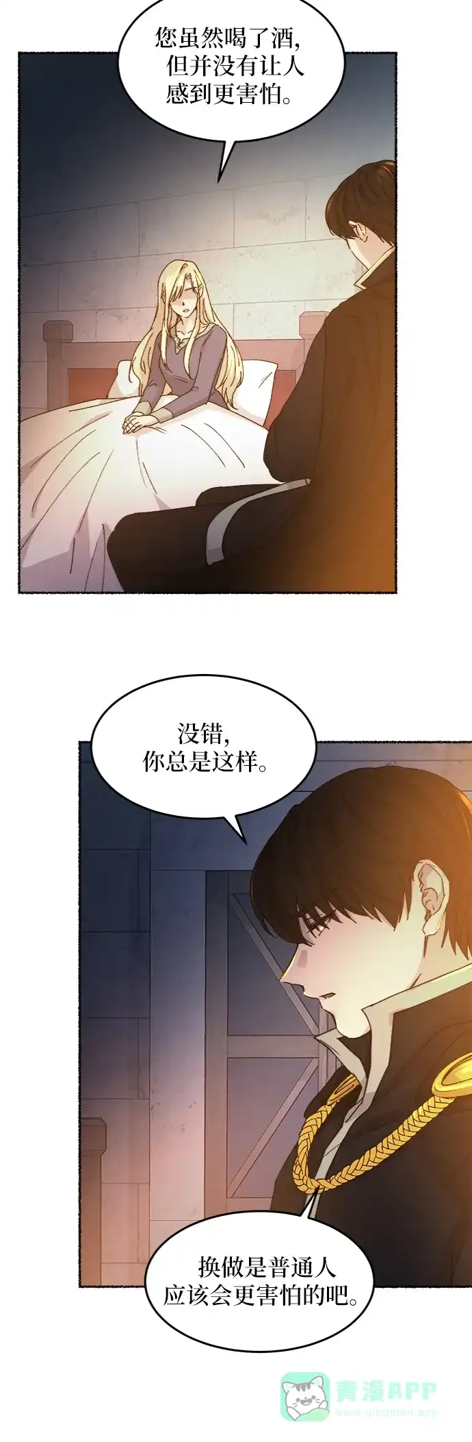 《废皇子的神秘情人》第40话 赛维塔斯的亡灵（4） 第8页