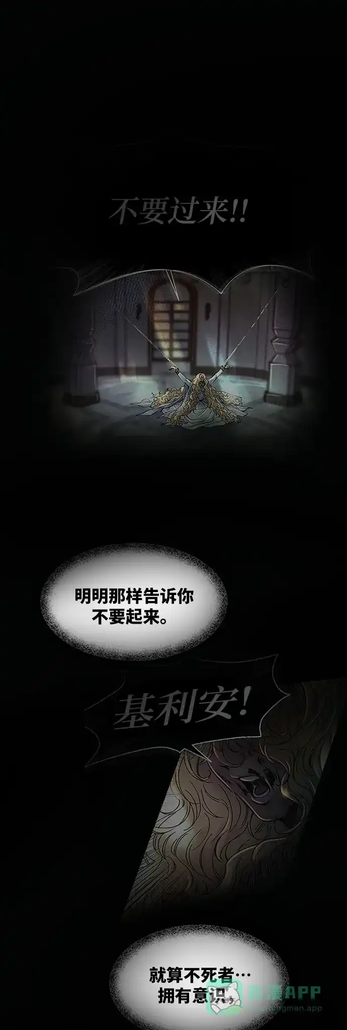 《废皇子的神秘情人》第40话 赛维塔斯的亡灵（4） 第36页