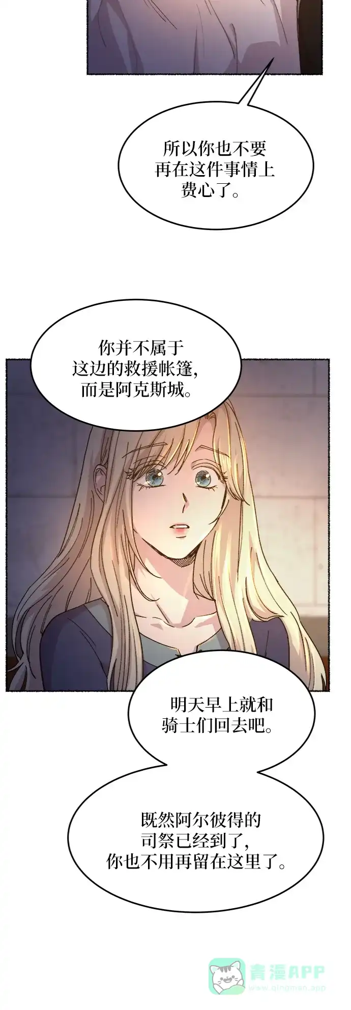 《废皇子的神秘情人》第40话 赛维塔斯的亡灵（4） 第5页