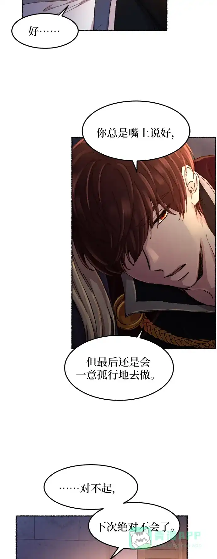 《废皇子的神秘情人》第40话 赛维塔斯的亡灵（4） 第24页