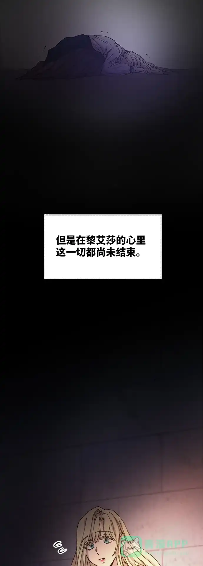 《废皇子的神秘情人》第40话 赛维塔斯的亡灵（4） 第13页