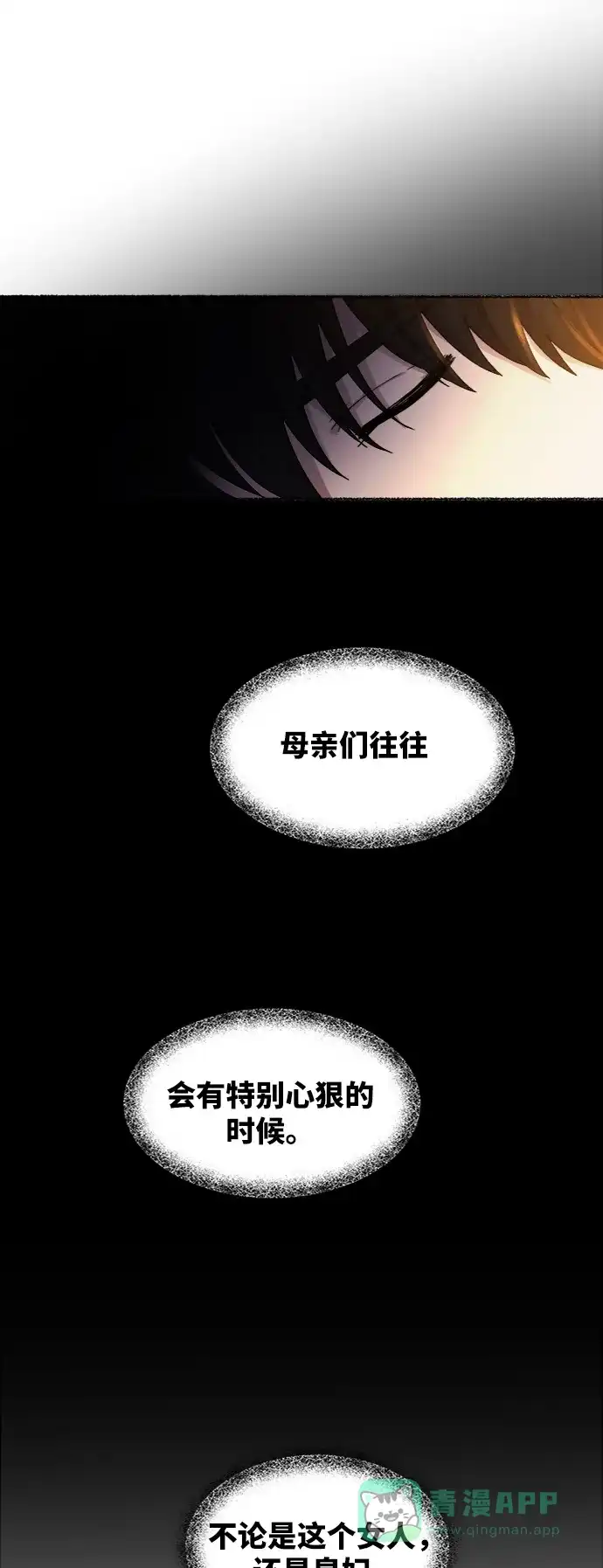 《废皇子的神秘情人》第40话 赛维塔斯的亡灵（4） 第34页