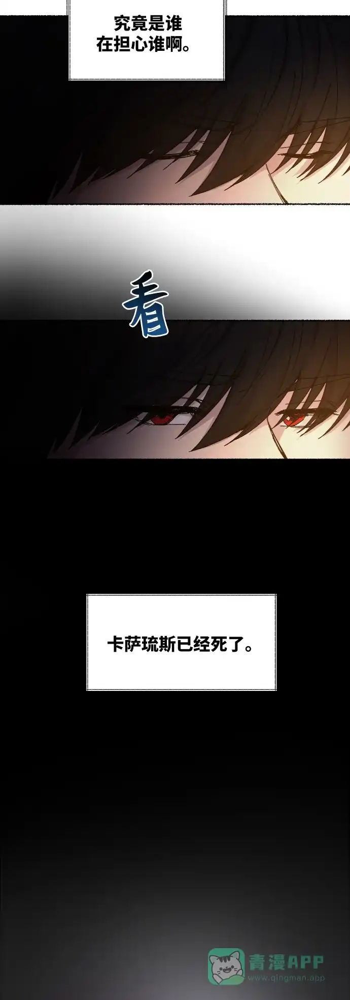 《废皇子的神秘情人》第40话 赛维塔斯的亡灵（4） 第12页