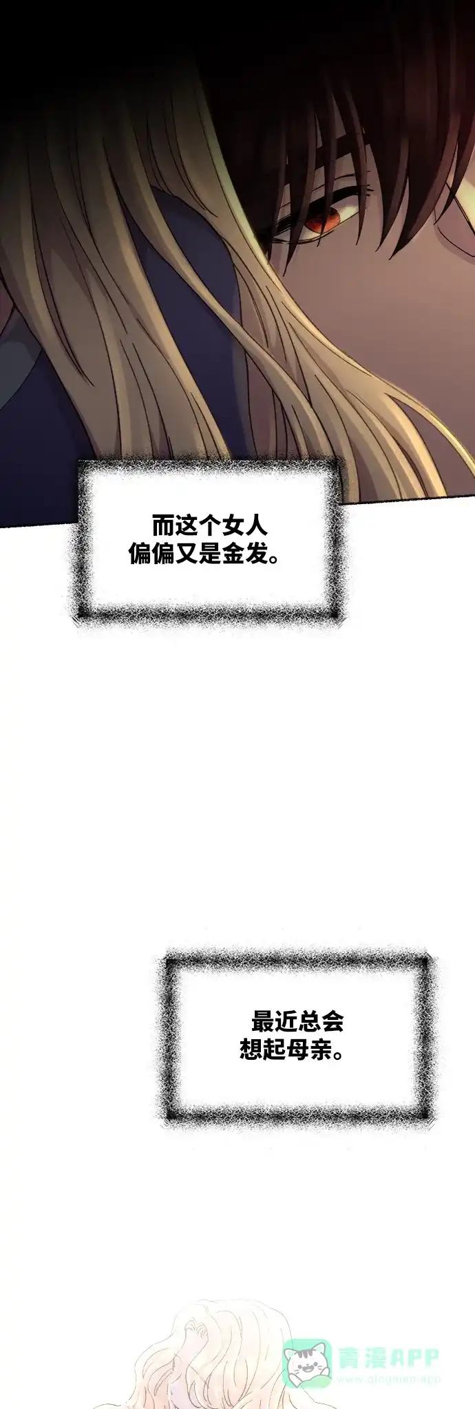 《废皇子的神秘情人》第40话 赛维塔斯的亡灵（4） 第38页