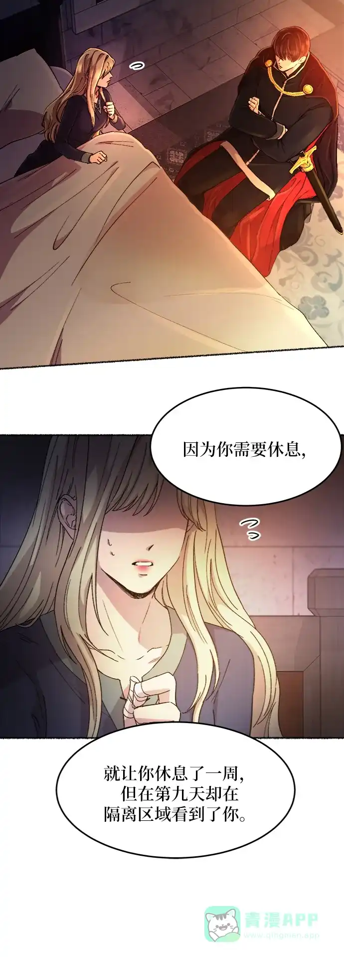 《废皇子的神秘情人》第40话 赛维塔斯的亡灵（4） 第15页