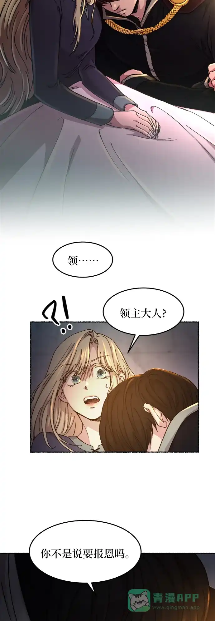 《废皇子的神秘情人》第40话 赛维塔斯的亡灵（4） 第19页